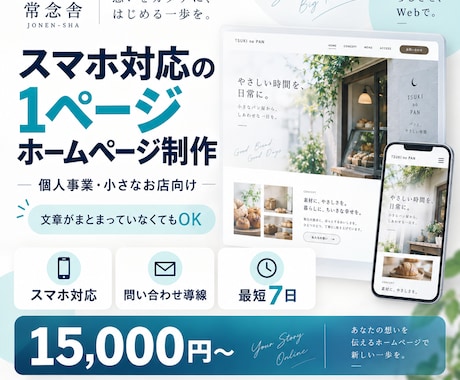 スマホ対応の1ページホームページを制作します イメージ1