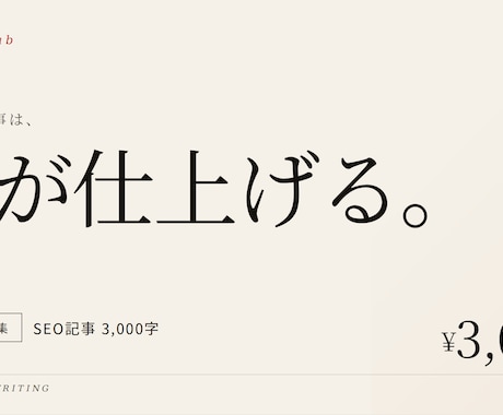 AI×人間編集でSEO記事3000字を執筆します AI丸投げじゃない。人間編集で”読まれる”SEO記事を。 イメージ1