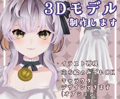 イラストみたいな3Dモデル制作いたします VRoid+blenderハイクオリティモデル制作いたします イメージ1