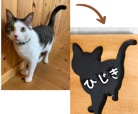 大切な家族♡ペットのインテリアボードをつくります お気に入りのポーズを形に…名前や記念日も入れて特別なものに! イメージ2
