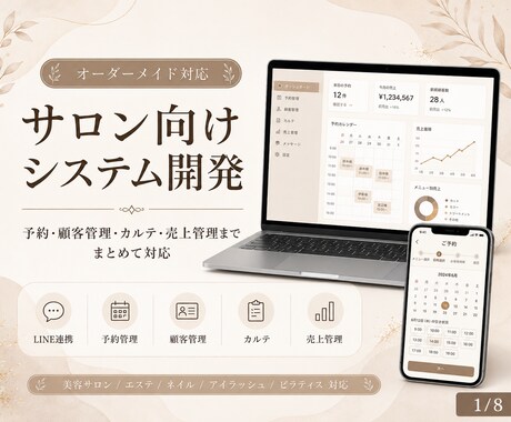 サロン向け予約システムを制作します イメージ1