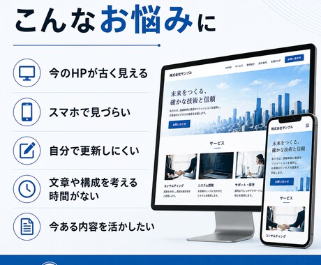 既存のホームページをWP化して更新しやすくします 文章・画像なしでもおまかせ制作 イメージ2
