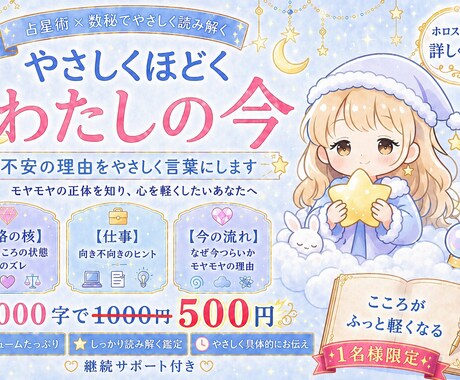 あなたの不安の理由をやさしく言葉にします モヤモヤの正体を知り、心を軽くしたいあなたへ イメージ1