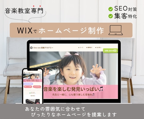 音楽教室専門！WIXでホームページ制作します イメージ1