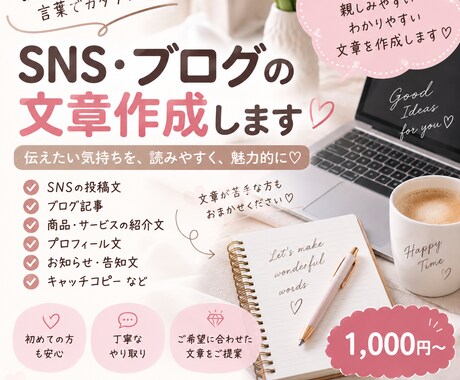 SNSやブログの文章をかわいく作成します イメージ1