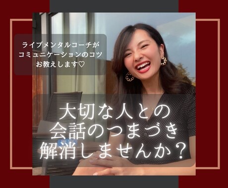 大切な人とのコミュニケーションスキル　高めます 大切な人との会話のつまづき経験ありませんか？ イメージ1