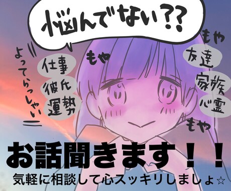 限定！！占い、心霊、スピもあり！愚痴や悩み聞きます なんでも悩み相談！そのモヤモヤを除菌しよ！！ イメージ1