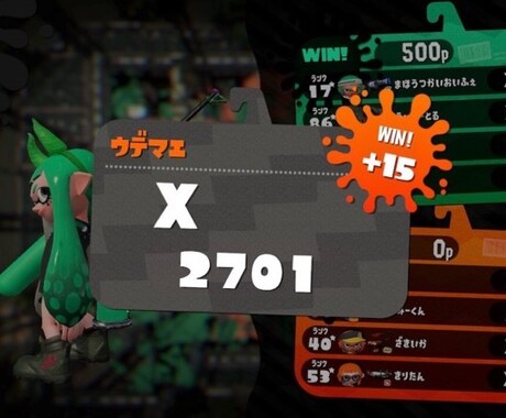 スプラトゥーン2 xp27がウデマエ上達を教えます イメージ1