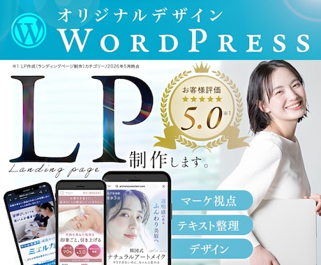 満足度★5.0|反応率重視!集客LPを制作します イメージ1
