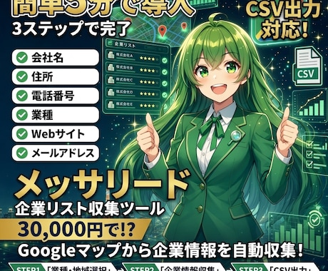 NEW「メッサ営業リード」自動で収集出来ます 集客をもっと楽に、もっと簡単に イメージ1