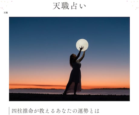 四柱推命♡生まれる前に決めて来た♡天職鑑定します 人生の迷路に光をあなたの使命を目醒めさせるスピリチュアル鑑定 イメージ2
