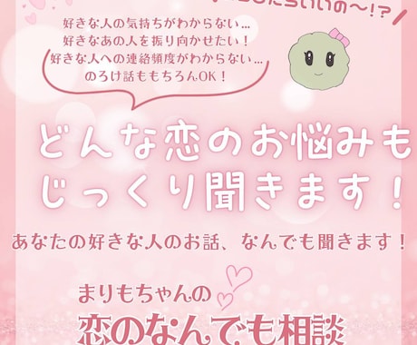 お悩み、のろけ話もOK！恋愛のお話なんでも聞きます あなたのお話にとことん寄り添います♡心がふわり軽くなる相談室 イメージ1