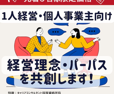 経営理念・パーパス・MVV作成_共創します ＜1人経営・個人事業主様向け＞ イメージ1