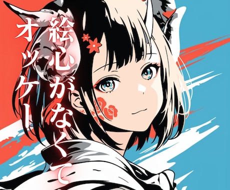 AI漫画で月収1000万円を達成！稼ぎ方公開します 絵心なくても漫画を描けるようになりました。一緒に描きませんか イメージ1