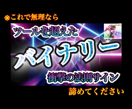 非常識な販売者のバイナリー手法売ります こんな【負けないロジック】知らないと損です。 イメージ1