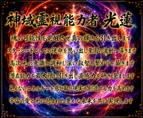 スターシードの真の力を呼び覚まし至高波動へ導きます 高次元チャネリング能力を定着させESP能力最大化へ繋げます イメージ2