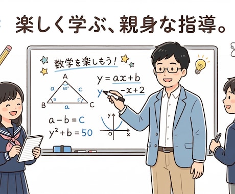 中高生の勉強法を一緒に考えます 塾講師経験者がお子さんに合った学習プランを提案 イメージ1