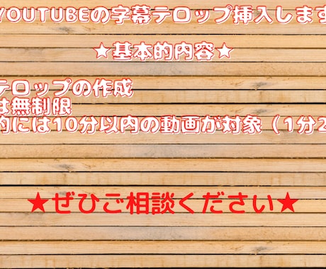 Youtubeの字幕テロップ挿入します 修正は満足いただけるまで可能です！ イメージ1