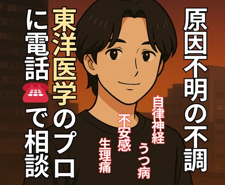 陰陽五行鑑定☯️東洋医学であなたの体質をみます 陰陽五行で体質と心を読み解き、不調と運気の流れをアドバイス イメージ1