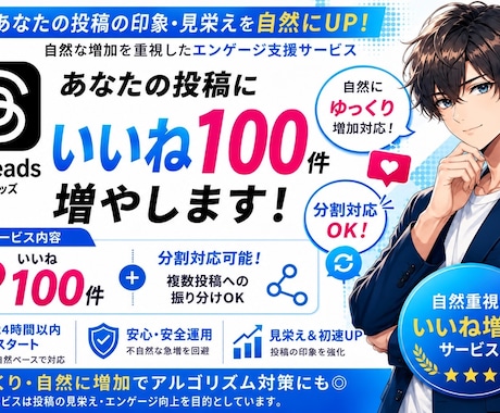 Threads自然にいいね100増加します イメージ1