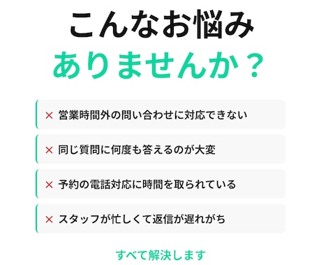 LINE公式にAIチャットボットを導入します 問い合わせ・予約対応を24時間自動化 イメージ2