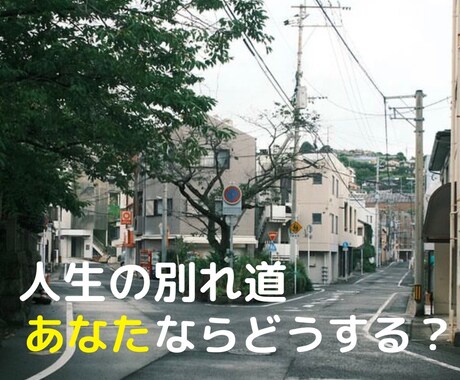人生の岐路や迷いを断ち、前に進むお手伝いをします あなたの強みを深層心理から発掘致します！ イメージ2