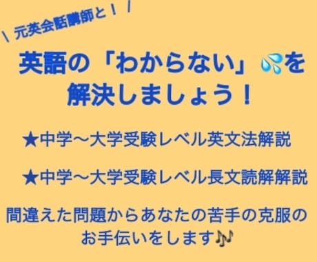 英語の「わからない」を解決します 英文法、英語長文読解のつまずきを解決しましょう！ イメージ1