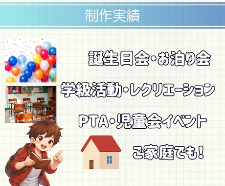 子どもが夢中になるオリジナル謎解きを制作します 小学校教員経験を活かし、楽しみながら考える力のつく謎を作成！ イメージ2