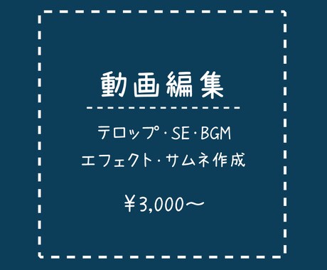 動画編集・サムネ作成承ります ご要望に合わせて早く・安く・丁寧に！ イメージ1