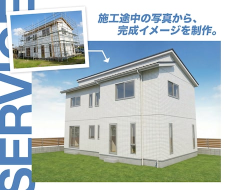 施工途中の建物写真から「外観パース」を制作します 広告や提案資料に使える！建物の完成イメージを作成します。 イメージ2
