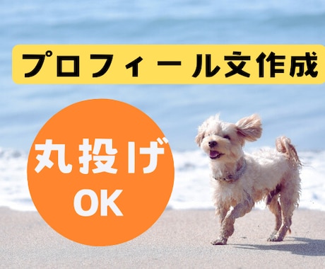 ココナラの商品（サービス）説明文を代筆します 会話するだけでライバルと差のつく商品（サービス）説明文に！ イメージ2
