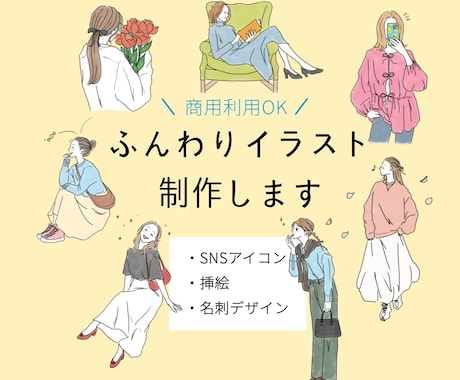ふんわり感溢れるシンプルイラストお描きします 【背景カラー、文字入れ追加料金なし】 イメージ1