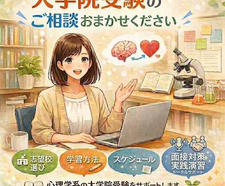 あなたも京大生！大学院入試のご相談をお受けします 他大学から京都大学大学院に進学した経験からご相談お受けします イメージ1