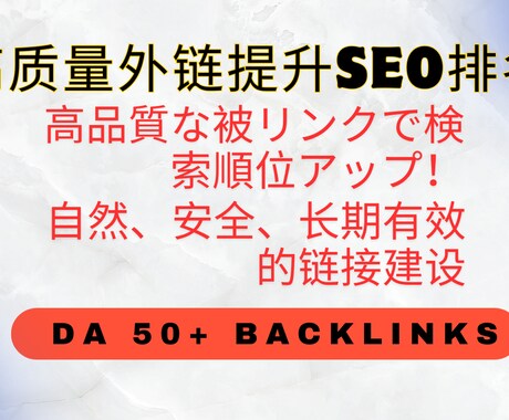 被リンク構築でSEO強化します 自然な高品質リンク提供,被リンク構築でSEO強化します イメージ1
