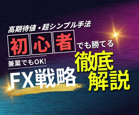 初心者からプロ級になるための秘密の手法を教えます スマホ一台、知識ゼロからでもOK。手軽に実践できます。 イメージ1