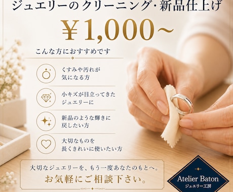 ジュエリーのクリーニングや新品仕上げします イメージ1