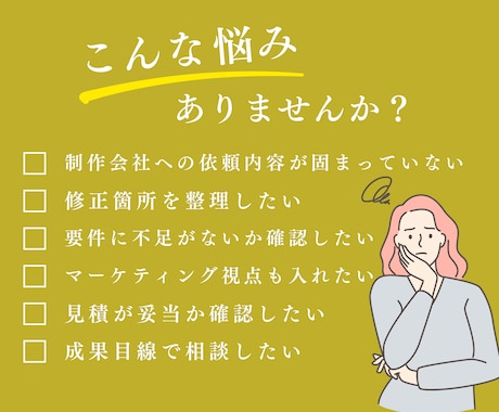 サイト制作等に関わる要件整理＆見積チェックをします サイト制作・システム開発・Webマーケ等の要件整理をサポート イメージ2