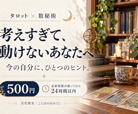 恋や仕事に迷うあなたへおみくじ鑑定を届けます イメージ1