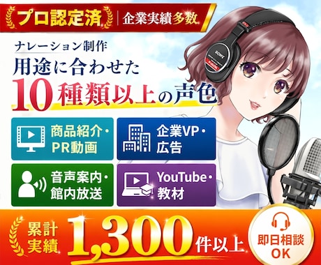 商業実績多数！表現豊かなナレーション承ります 複数声の演じ分け可！CM/PR/教材等・商用OK・即日相談可 イメージ1