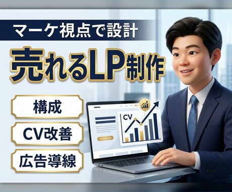マーケティング視点の「売れるLP」作ります 通信会社・サプリ広告の実績。成約率にこだわる構成とデザイン イメージ1
