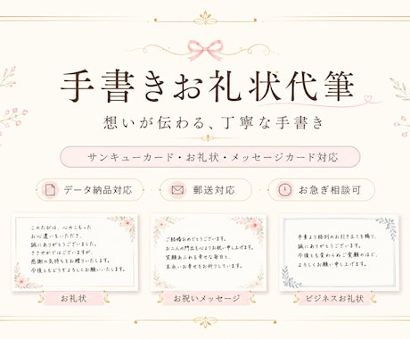 ショップ用サンキューカードを丁寧に代筆します イメージ1