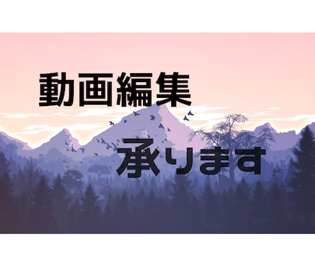YouTubeやMVなど幅広い部門で編集致します 150万人越えのYouTuberでの編集経験あり! イメージ1