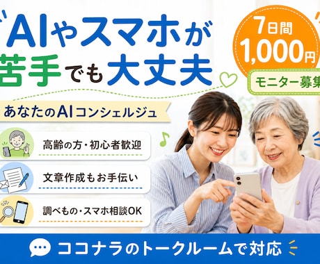 AI初心者のお困りごとを7日間サポートします 文章作成・調べ物・ChatGPTの使い方を分かり易く伝授 イメージ1