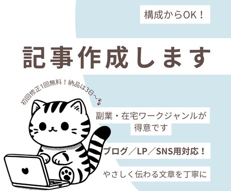 構成からお任せOK！記事作成をサポートします 副業や在宅ワーク系に強いライターが対応！ イメージ1