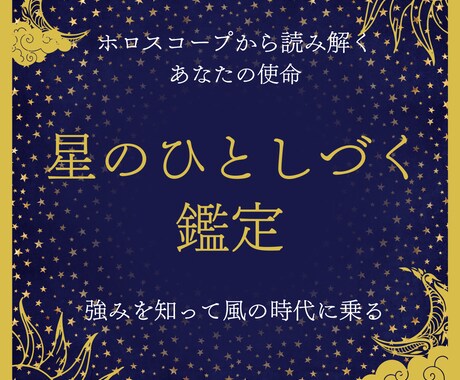 ホロスコープであなただけの特性と強みを読み解きます 獅子座木星期といわれる2026年からの生き方をPDFでお届け イメージ1