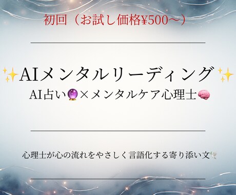 AIメンタル占いで心の流れを読み解きます AI×心理でやさしく今のあなたを言語化します イメージ1