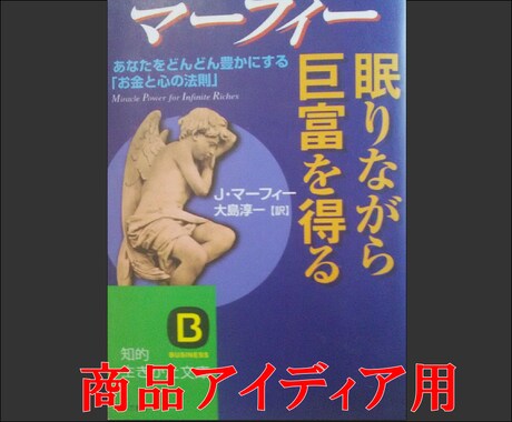 商品アイディア用「祈りの言葉」を書きます 砂漠で氷を売るほどのアイディアが次々に思い浮かびます。 イメージ1