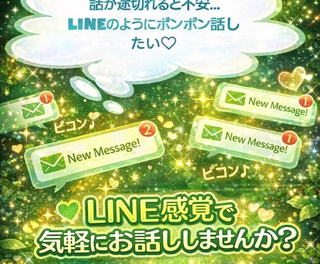 短時間しっかり寄り添います ちょっと聞いて！お話聞いて！お返事が早くほしい❤ イメージ1