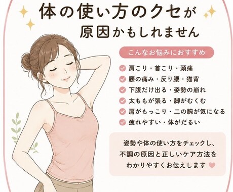 肩こり腰痛が気になる方体の使い方をアドバイスします 現役理学療法士が動画や写真で身体の使い方をチェックします！ イメージ1