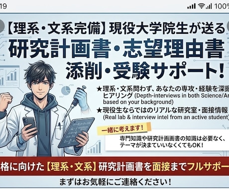 大学院入試対策します 研究計画書、面接練習あなたの入試のお手伝いを徹底！ イメージ1